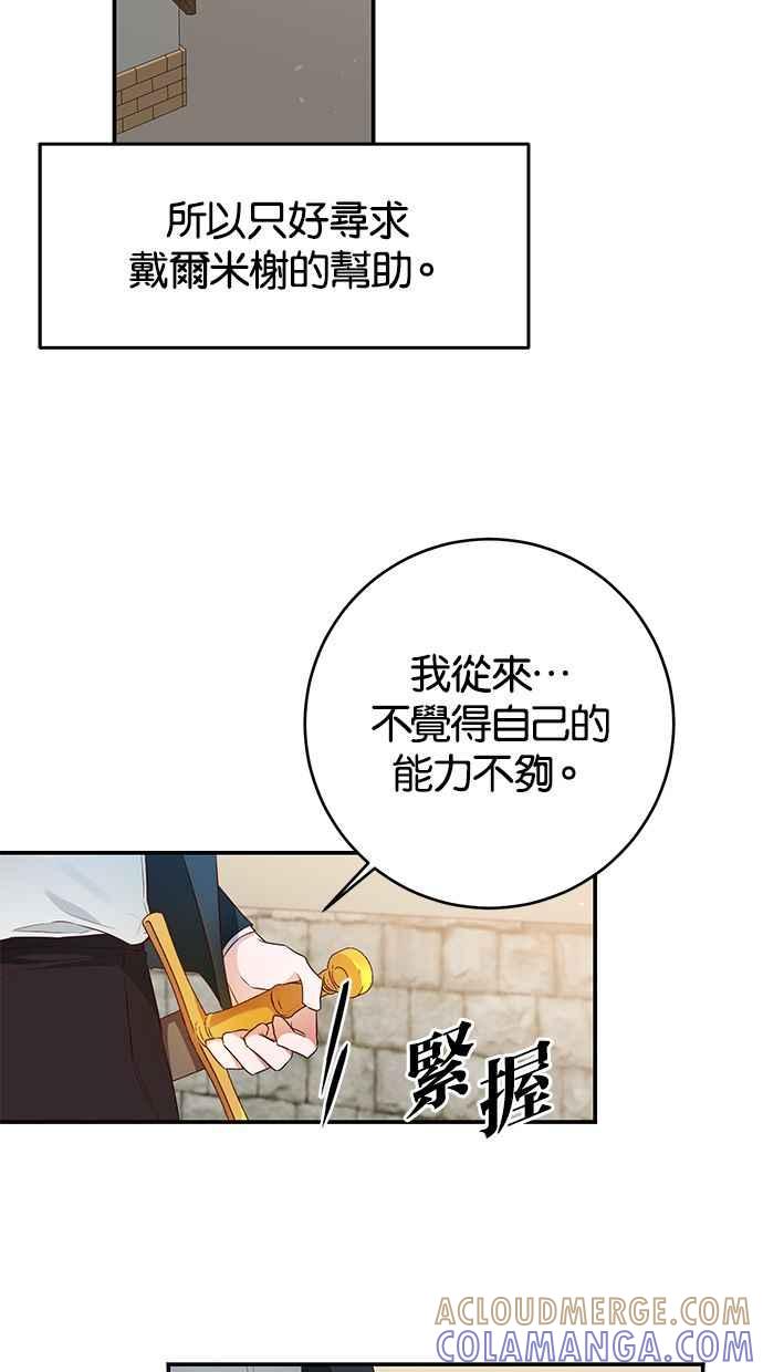 《她成为恶女的理由》第58话 第55页