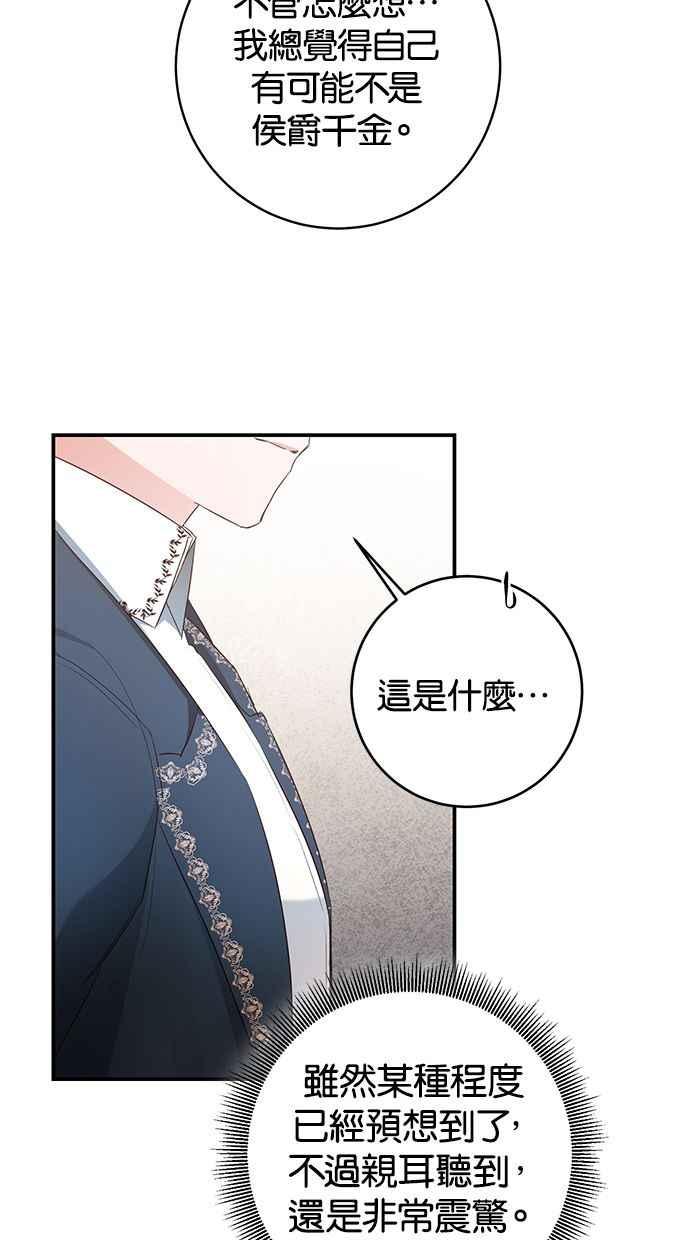 《她成为恶女的理由》第58话 第47页