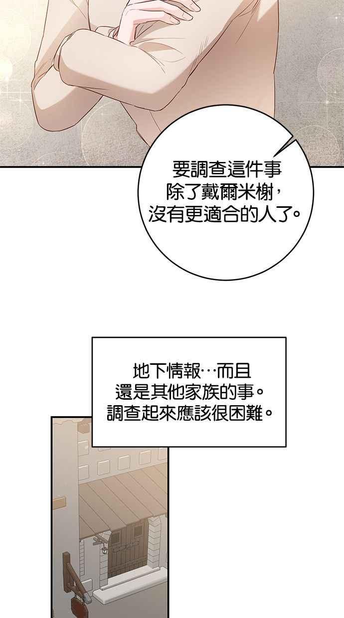 《她成为恶女的理由》第58话 第54页