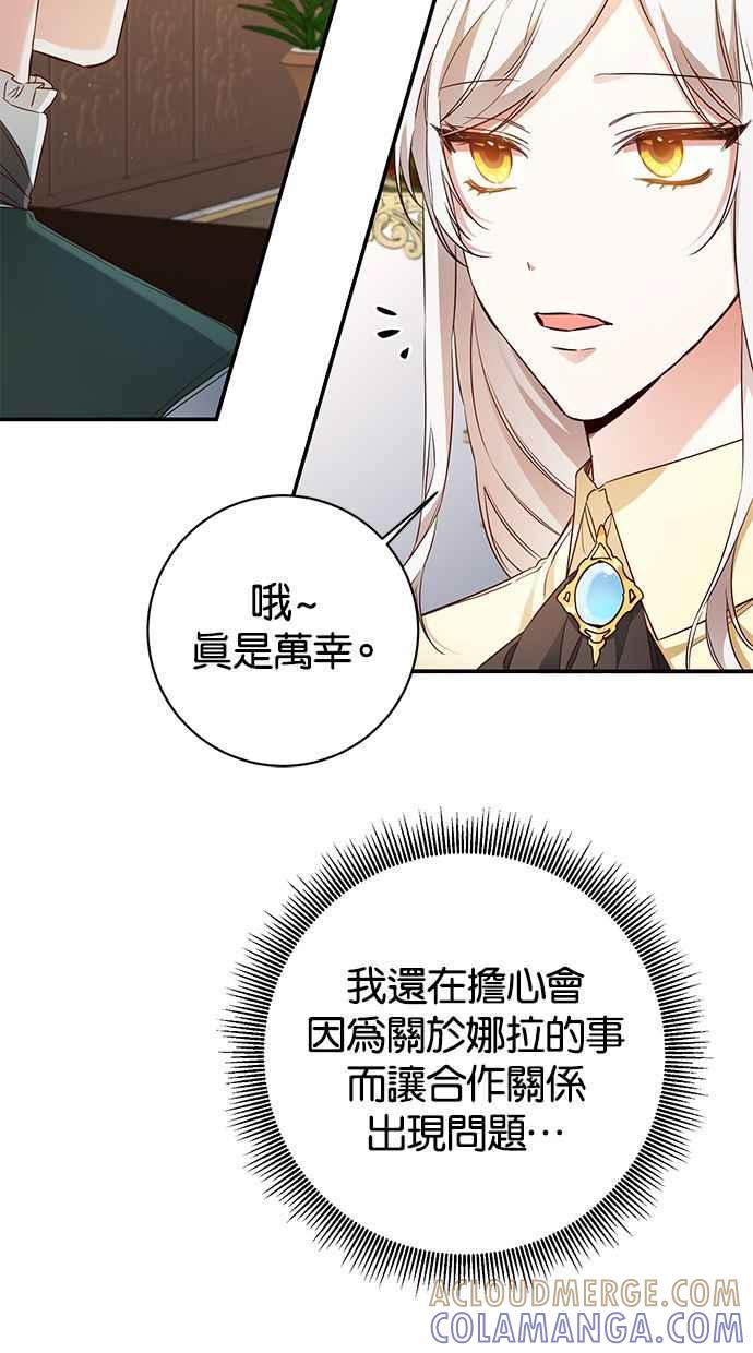 《她成为恶女的理由》第58话 第19页