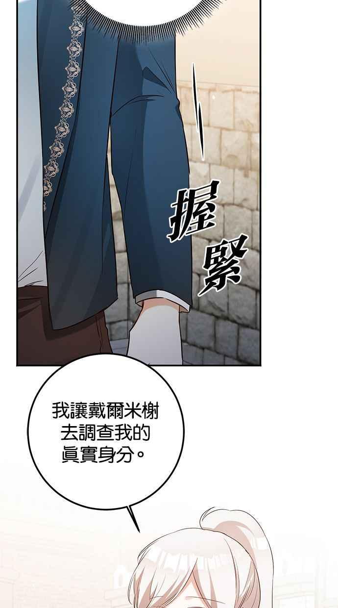 《她成为恶女的理由》第58话 第44页