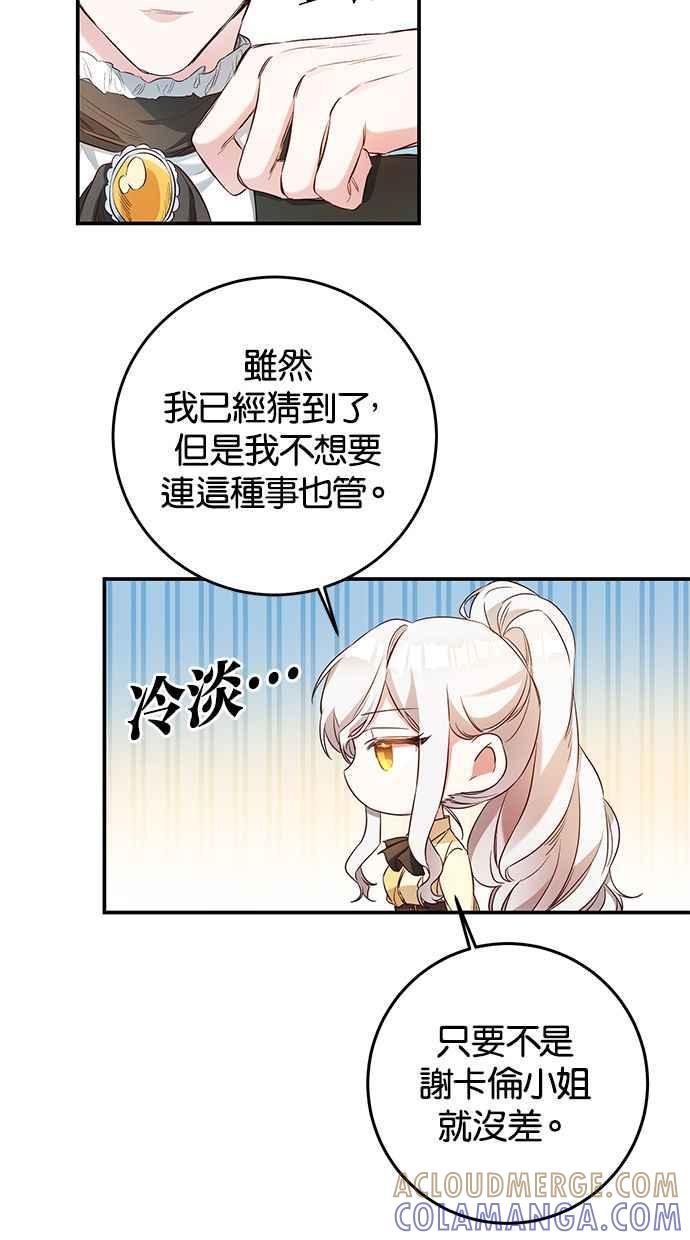 《她成为恶女的理由》第58话 第13页