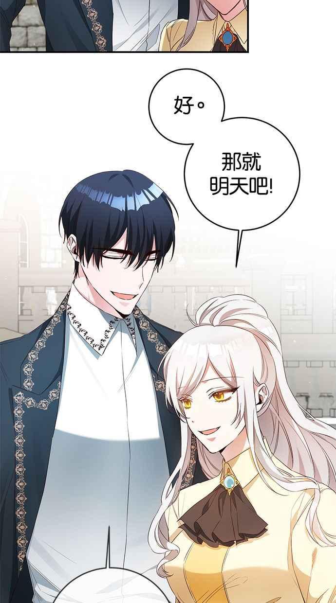 《她成为恶女的理由》第58话 第39页