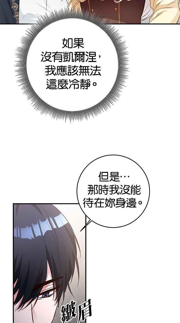 《她成为恶女的理由》第58话 第35页