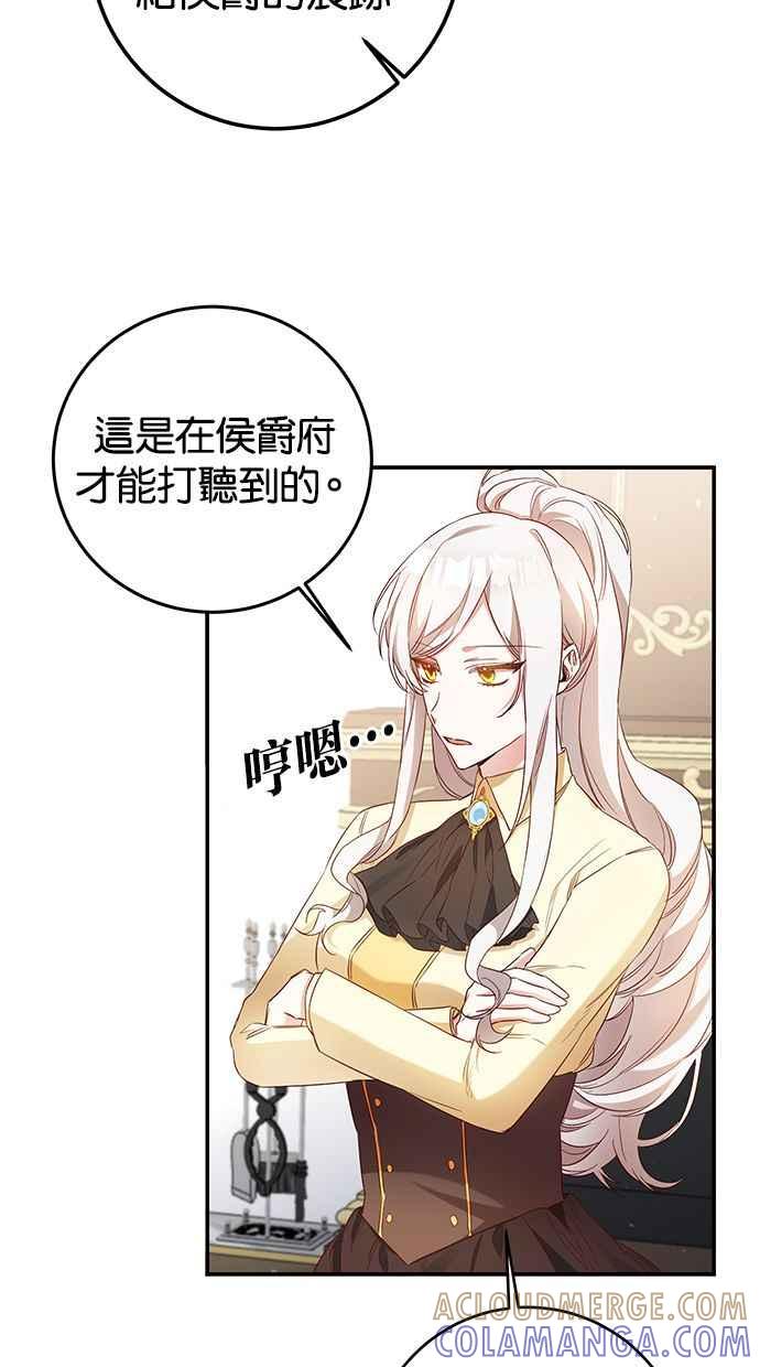 《她成为恶女的理由》第58话 第4页