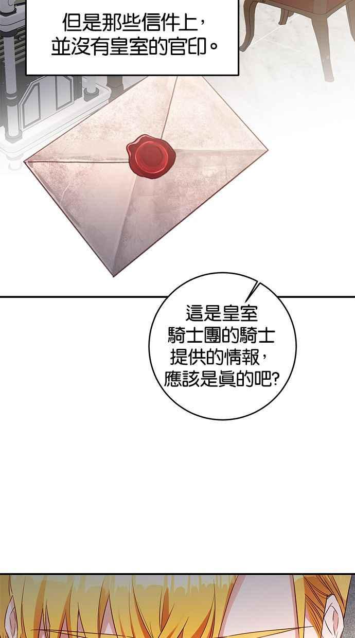 《她成为恶女的理由》第58话 第6页