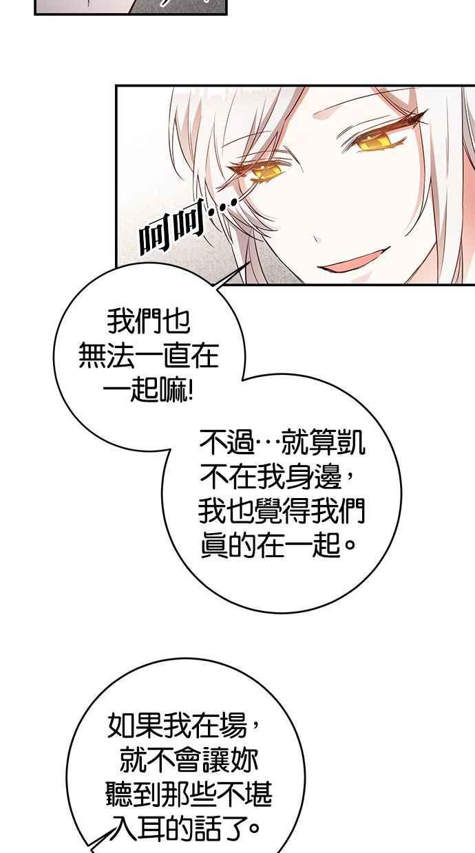 《她成为恶女的理由》第58话 第36页
