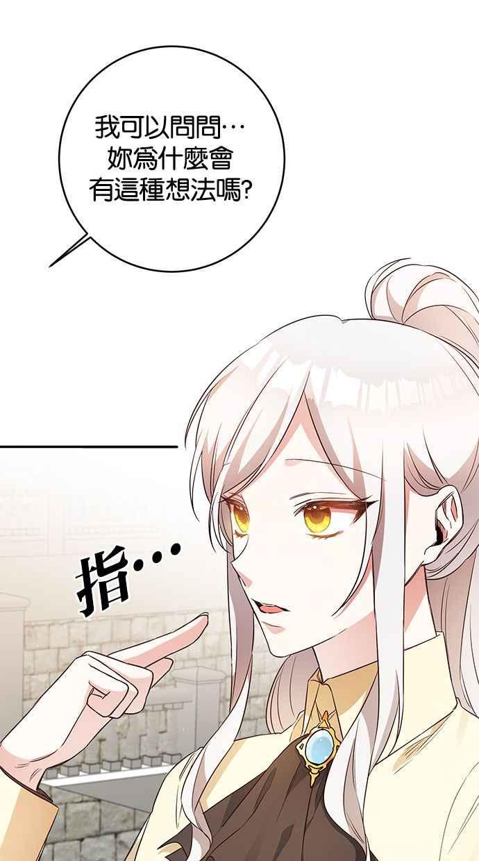 《她成为恶女的理由》第58话 第50页