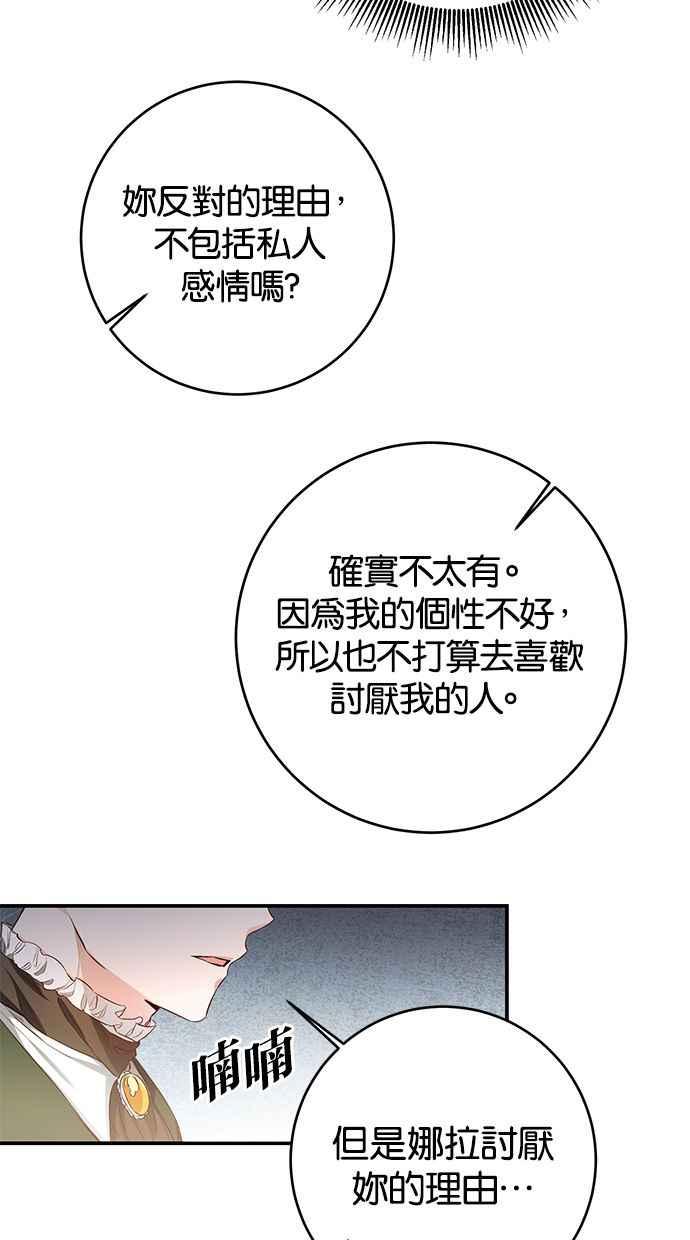 《她成为恶女的理由》第58话 第15页
