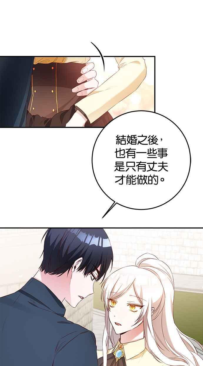 《她成为恶女的理由》第58话 第57页