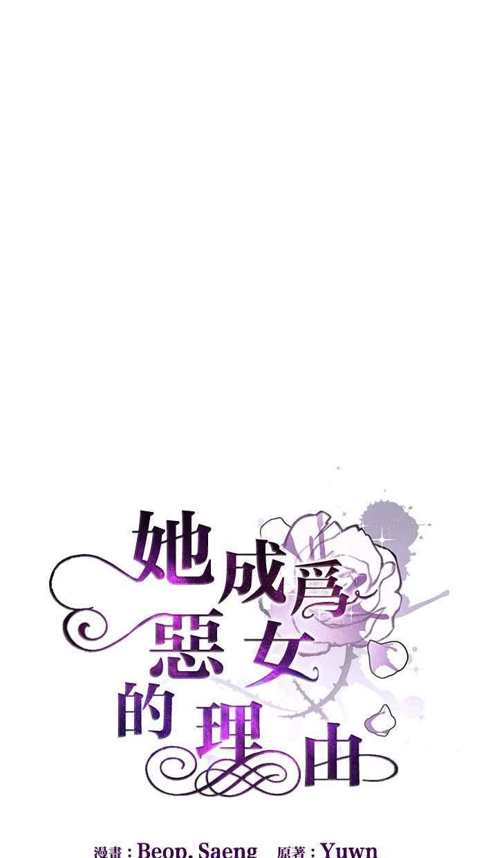 《她成为恶女的理由》第58话 第24页