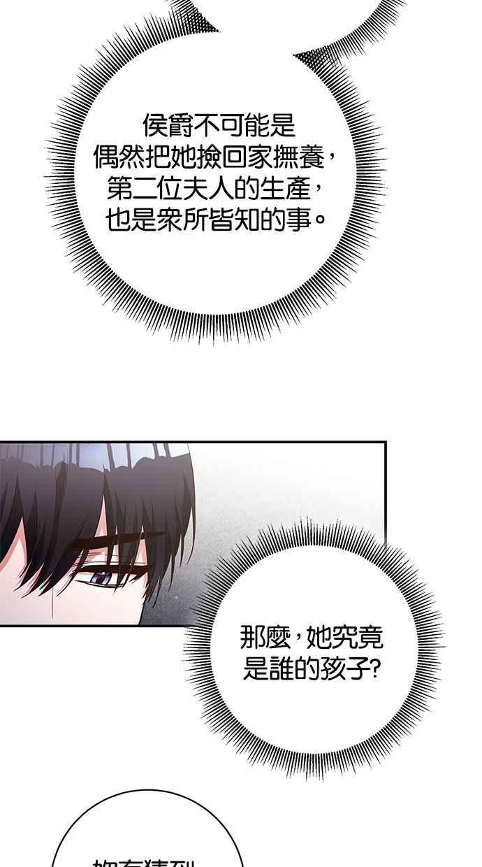 《她成为恶女的理由》第58话 第48页