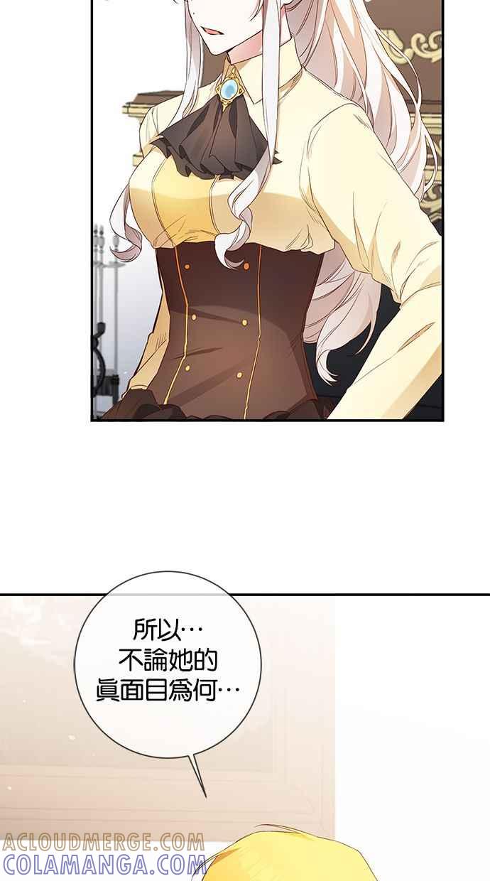 《她成为恶女的理由》第58话 第22页