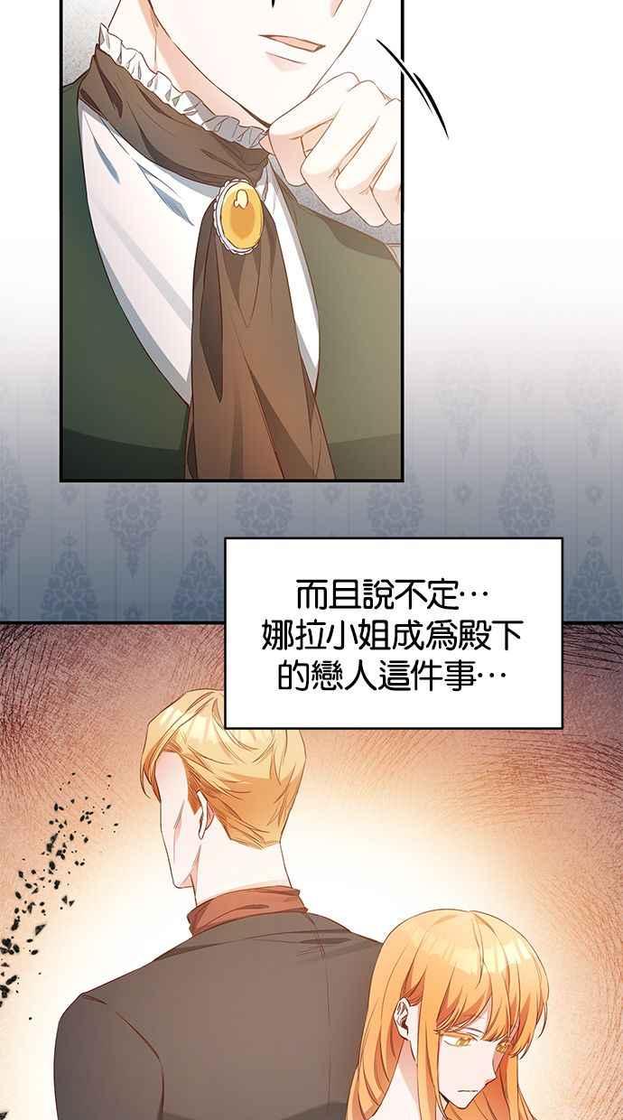 《她成为恶女的理由》第58话 第8页