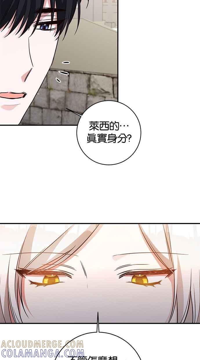 《她成为恶女的理由》第58话 第46页
