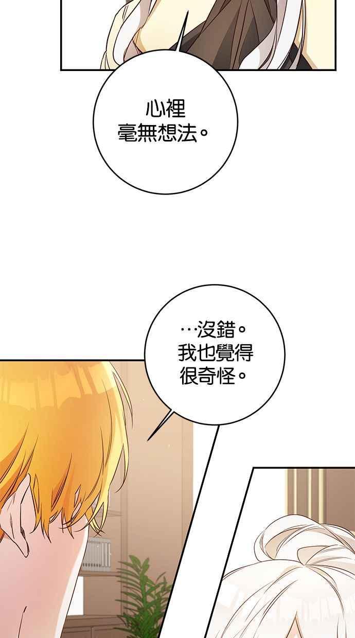 《她成为恶女的理由》第58话 第18页