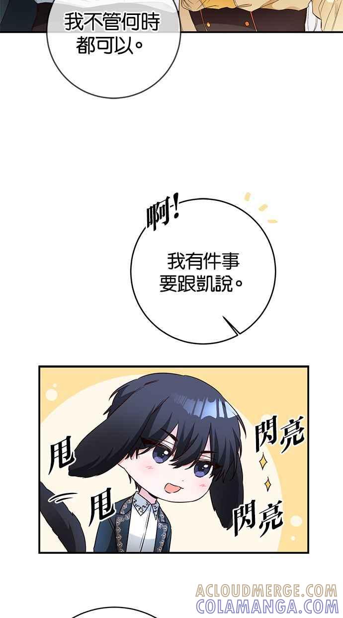 《她成为恶女的理由》第58话 第40页