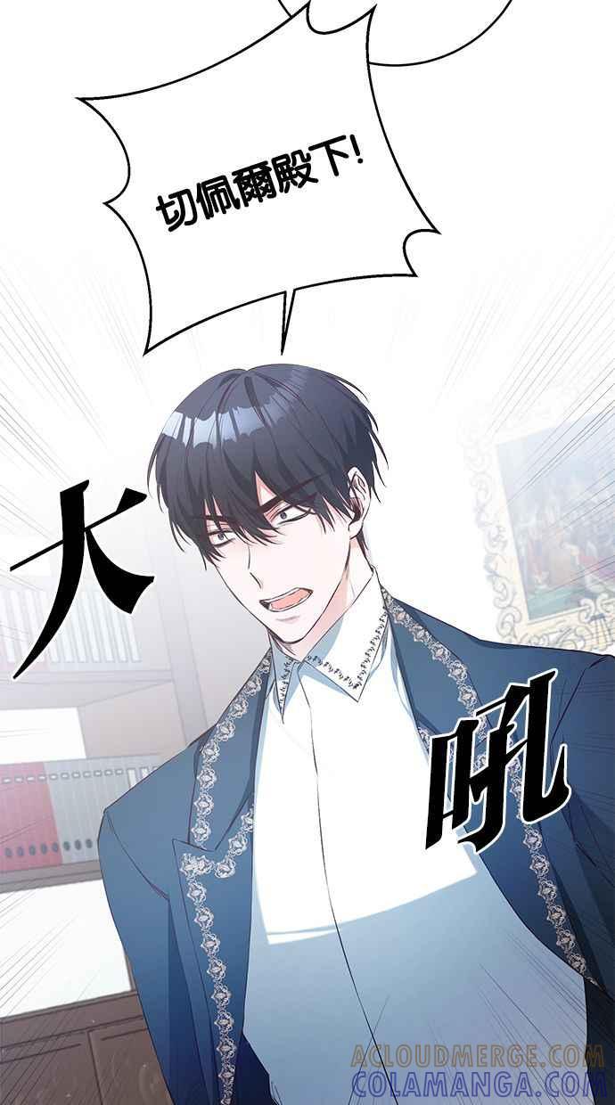 《她成为恶女的理由》第58话 第16页