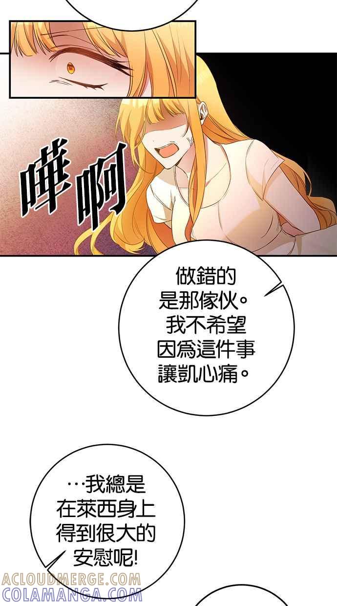 《她成为恶女的理由》第58话 第37页