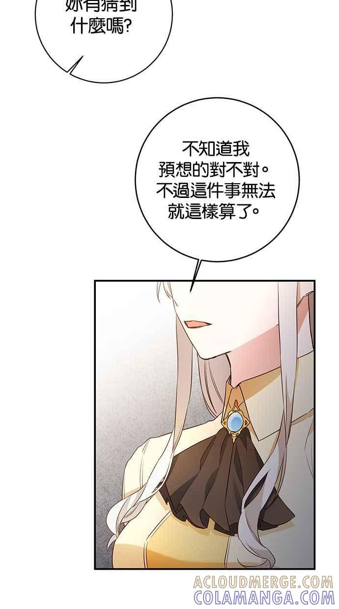 《她成为恶女的理由》第58话 第49页