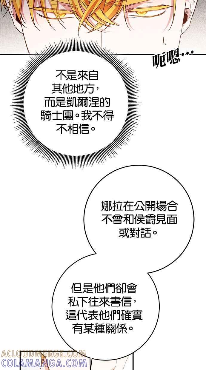 《她成为恶女的理由》第58话 第7页