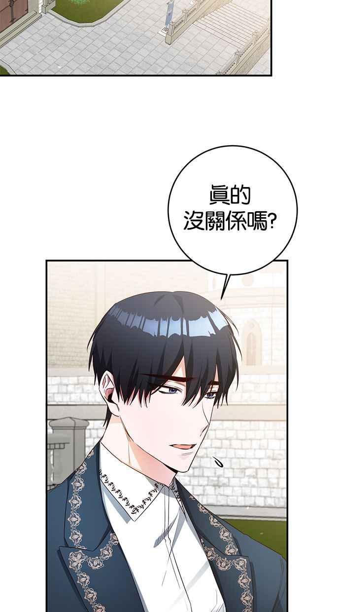 《她成为恶女的理由》第58话 第32页
