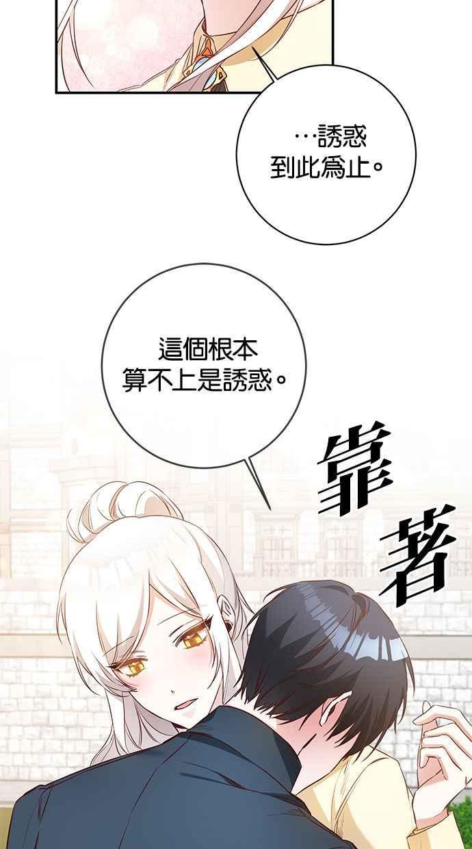 《她成为恶女的理由》第58话 第59页