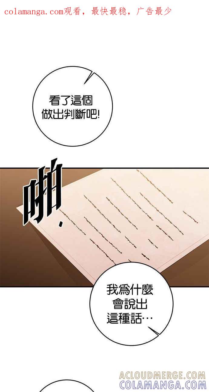 《她成为恶女的理由》第58话 第1页