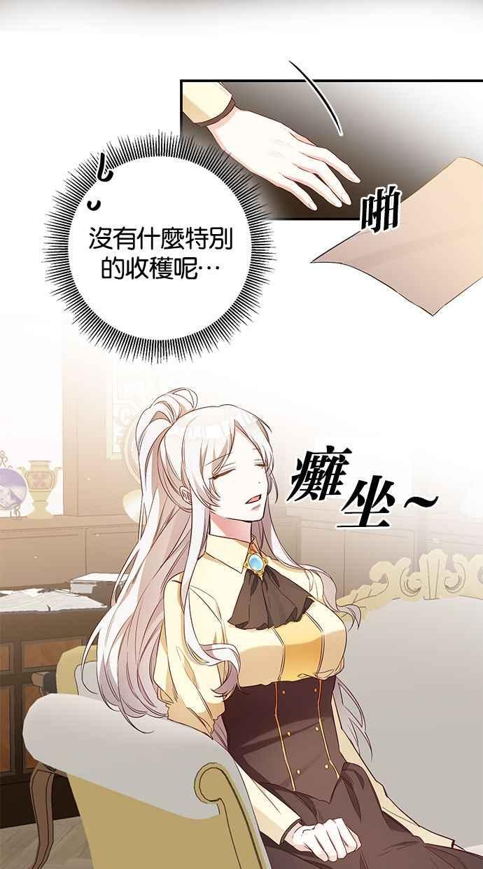 《她成为恶女的理由》第58话 第29页
