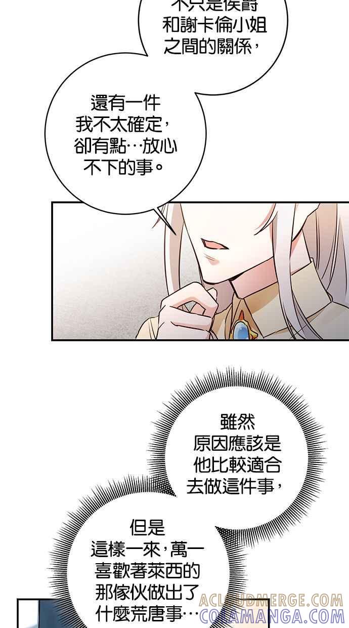 《她成为恶女的理由》第58话 第43页