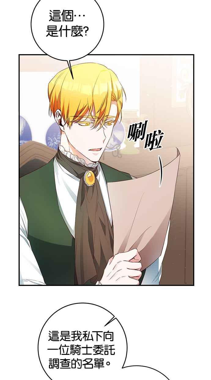 《她成为恶女的理由》第58话 第2页