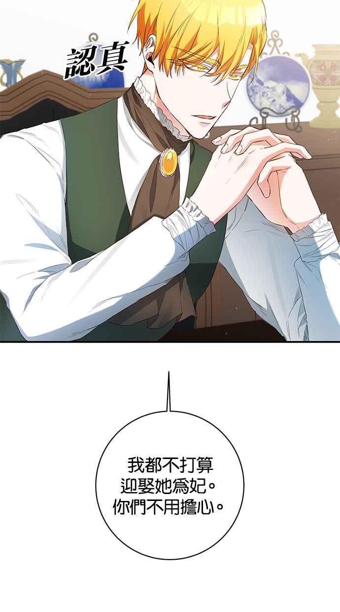 《她成为恶女的理由》第58话 第23页