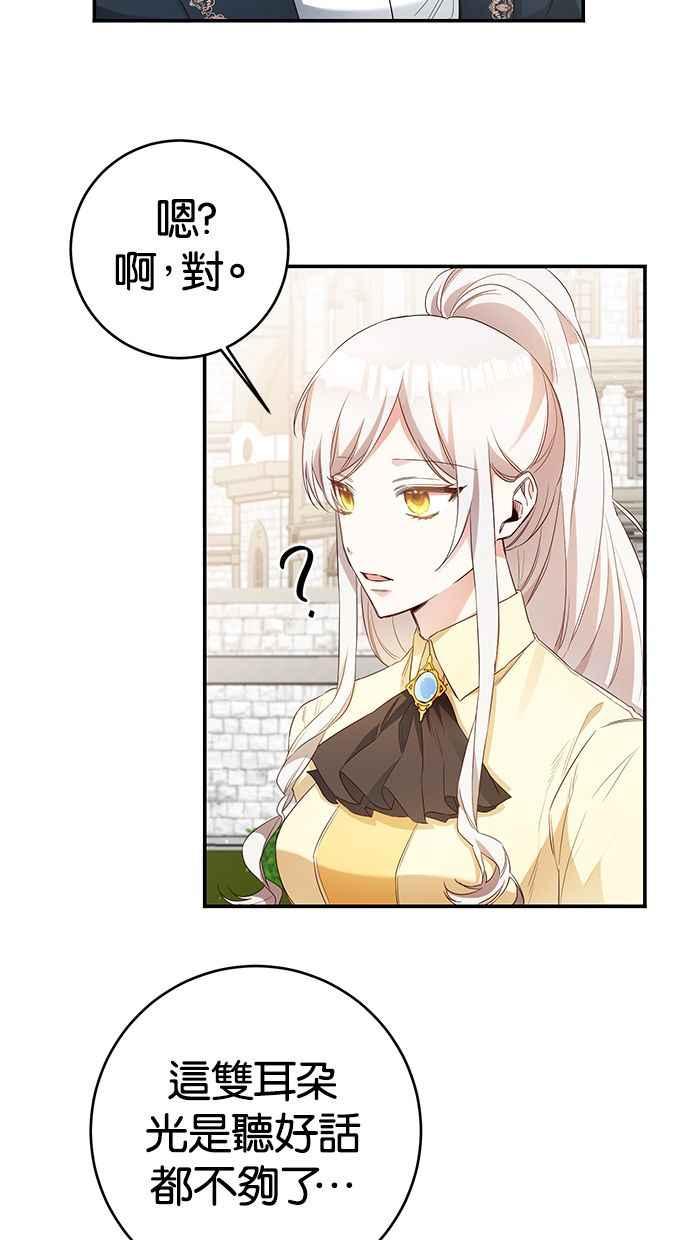 《她成为恶女的理由》第58话 第33页