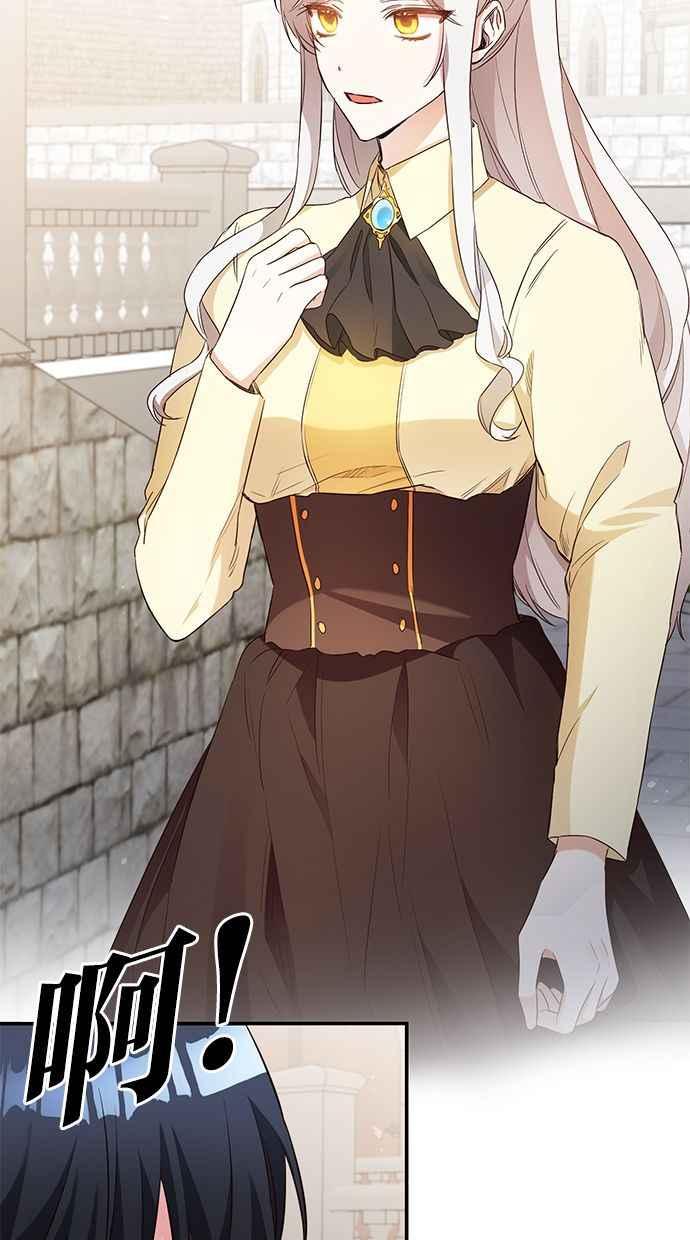 《她成为恶女的理由》第58话 第45页