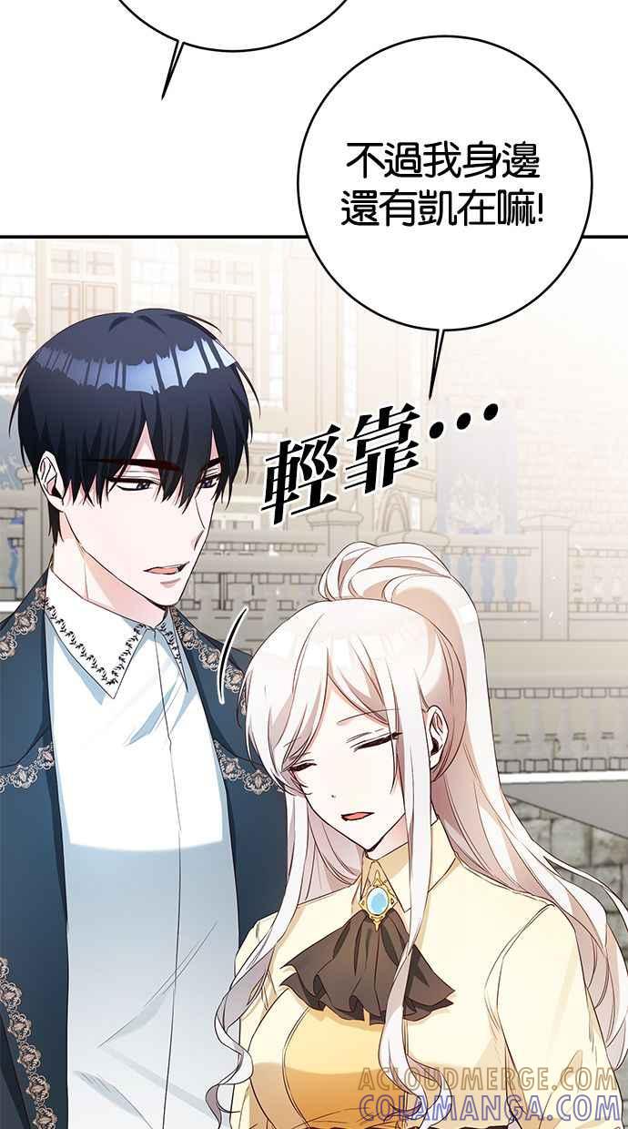 《她成为恶女的理由》第58话 第34页