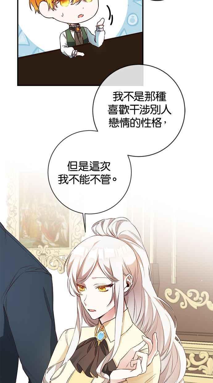 《她成为恶女的理由》第58话 第11页