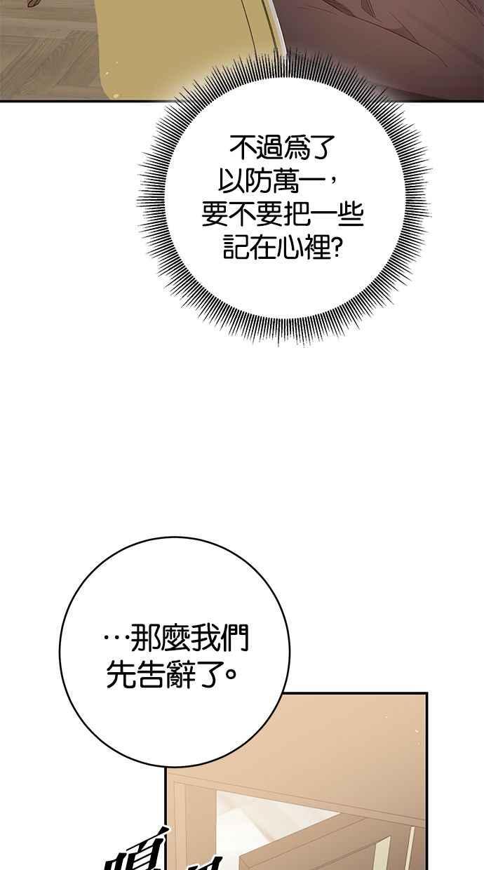 《她成为恶女的理由》第58话 第30页
