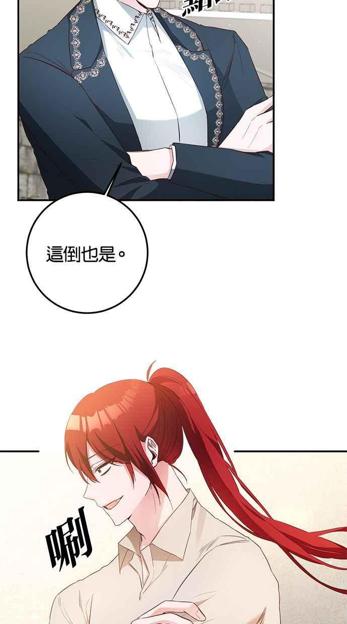 《她成为恶女的理由》第58话 第53页