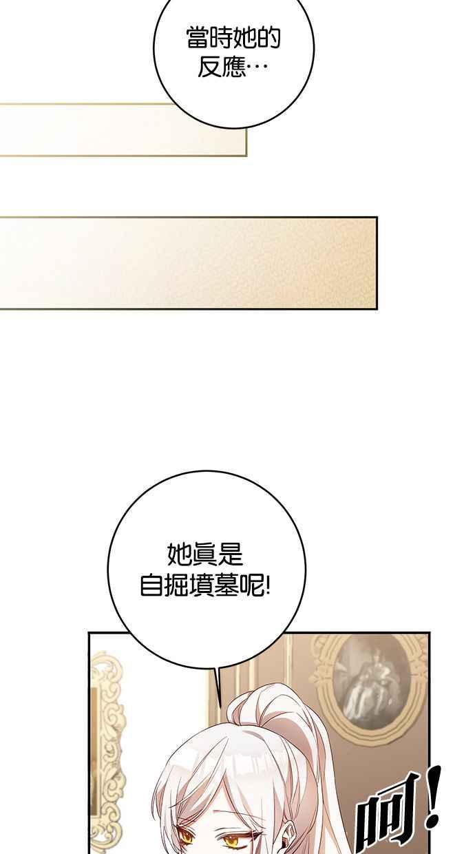 《她成为恶女的理由》第58话 第21页