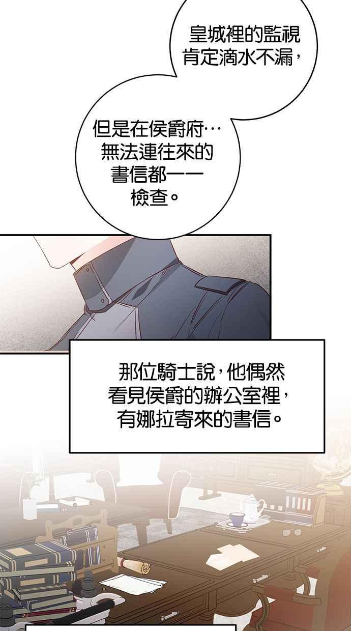 《她成为恶女的理由》第58话 第5页