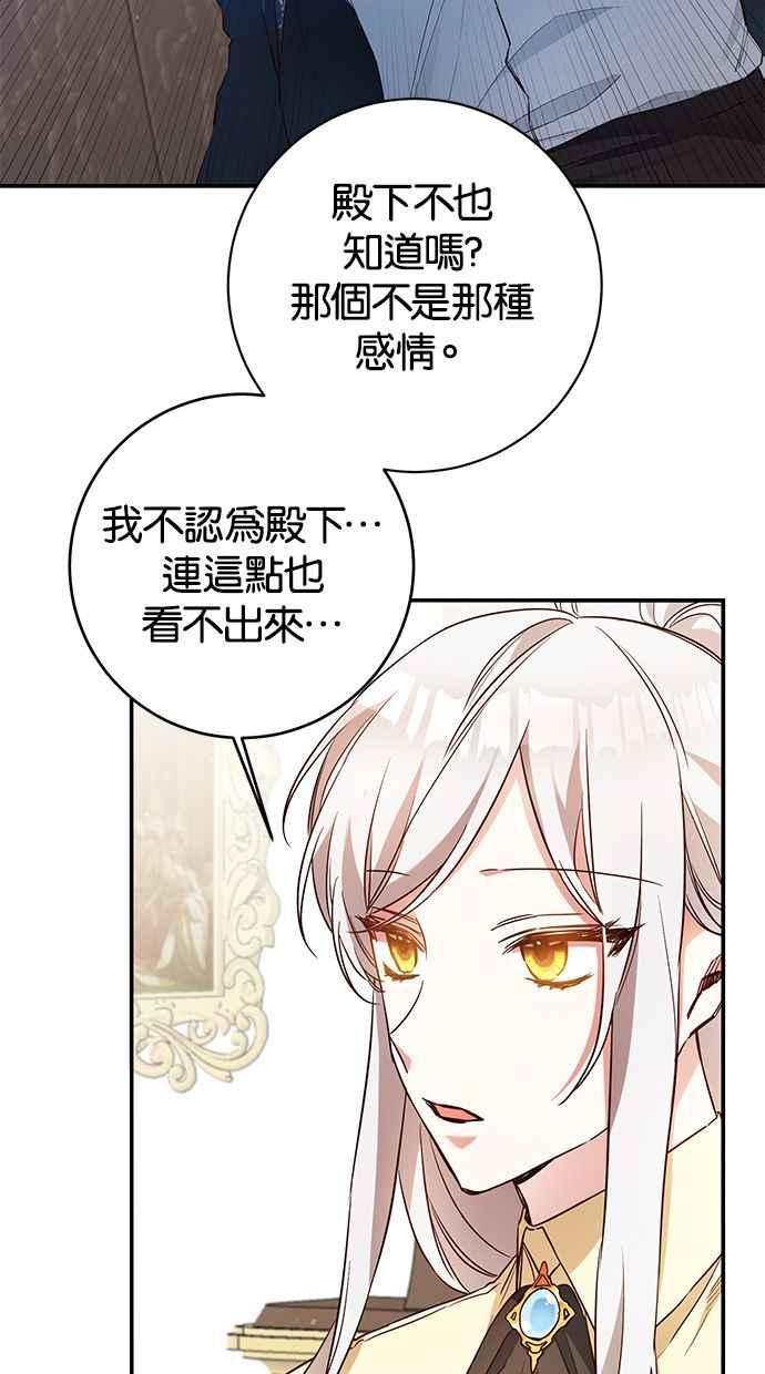 《她成为恶女的理由》第58话 第17页