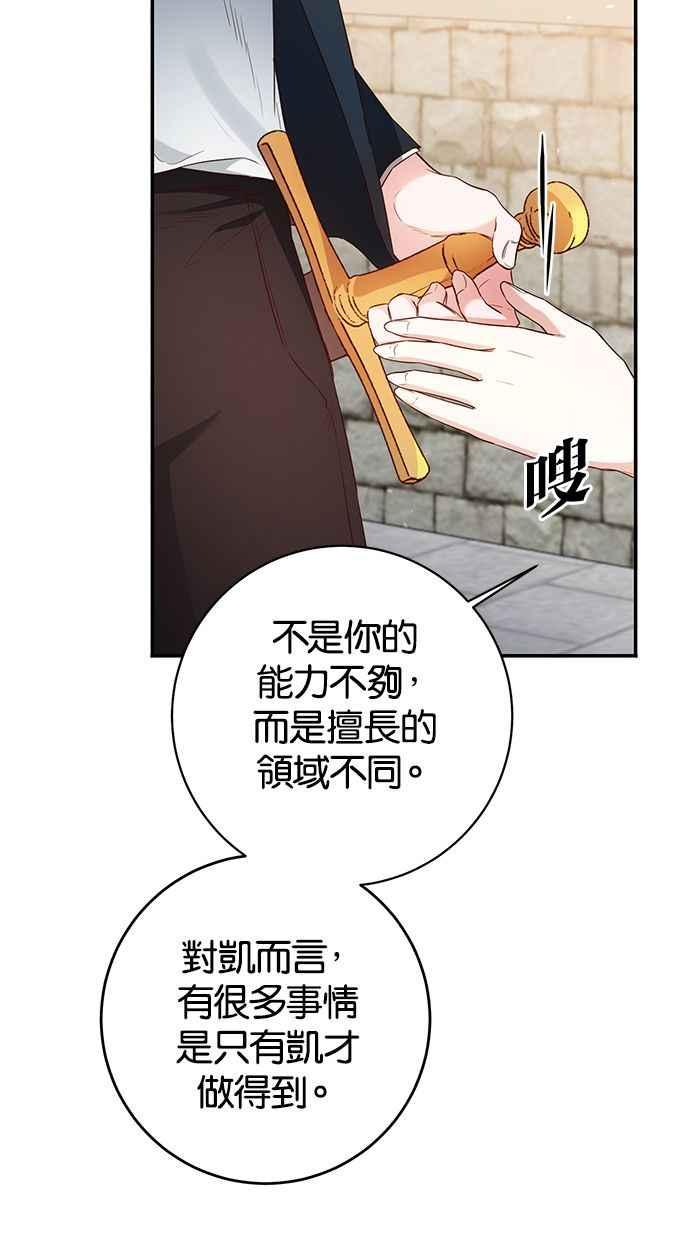 《她成为恶女的理由》第58话 第56页