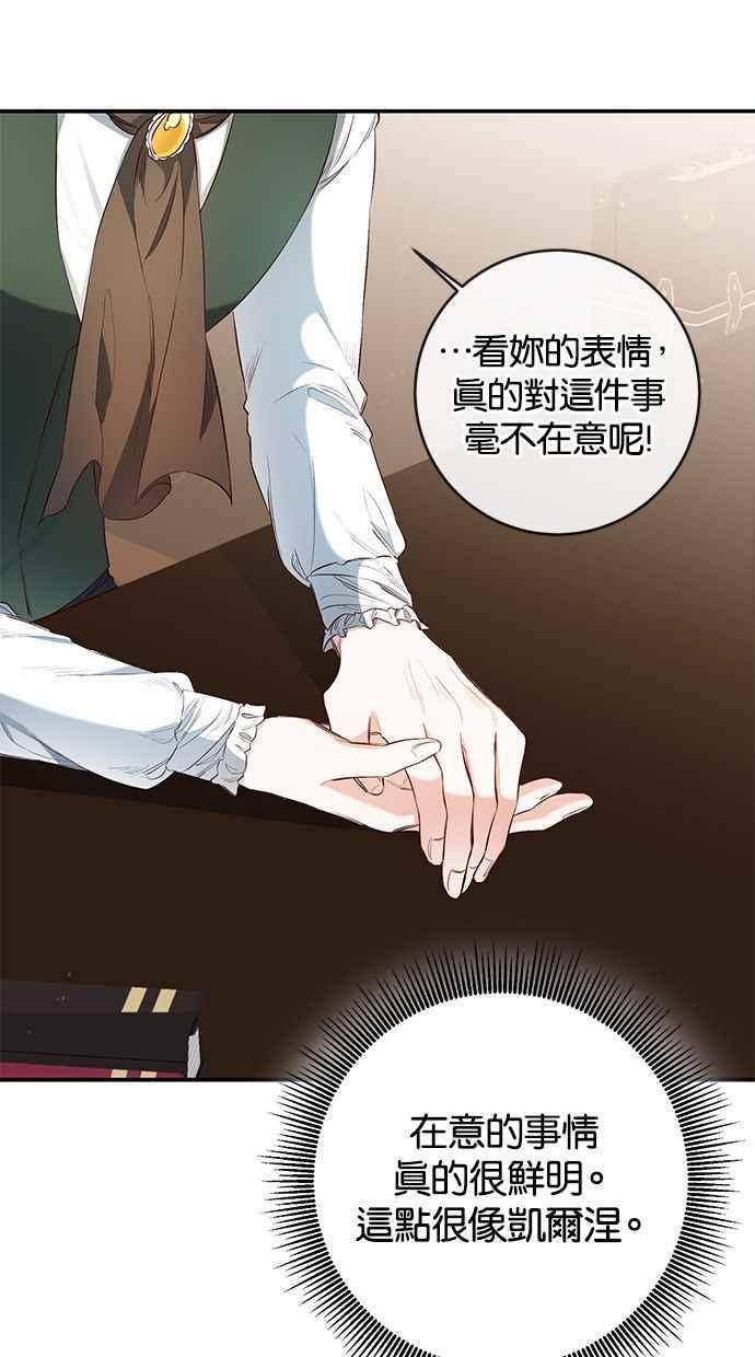 《她成为恶女的理由》第58话 第14页