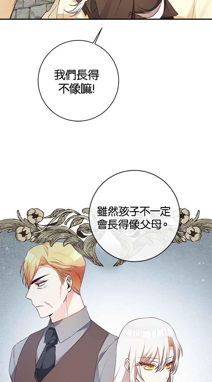 《她成为恶女的理由》第58话 第51页