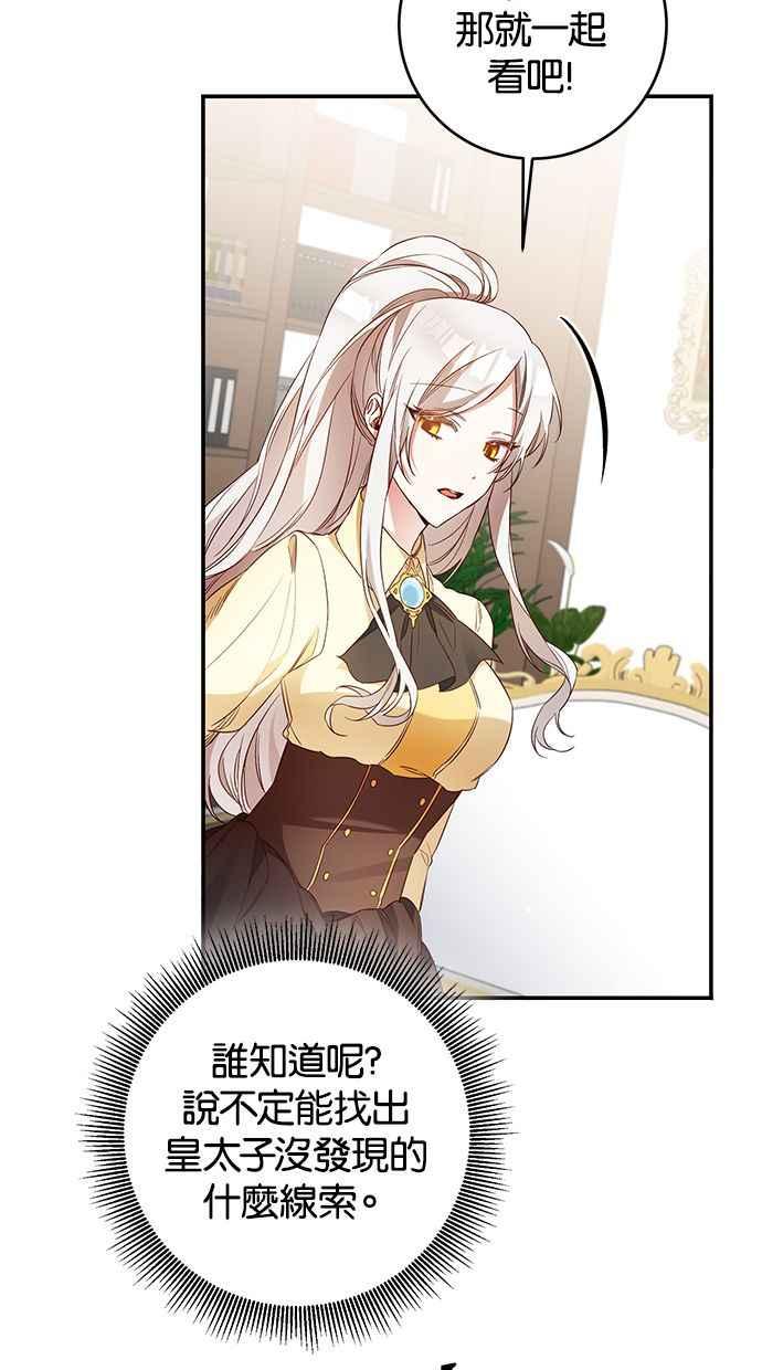 《她成为恶女的理由》第58话 第27页