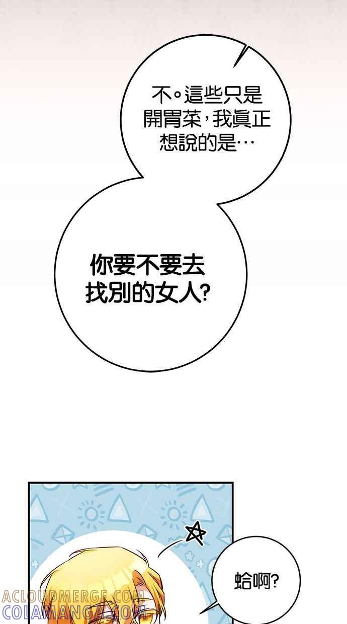 《她成为恶女的理由》第58话 第10页