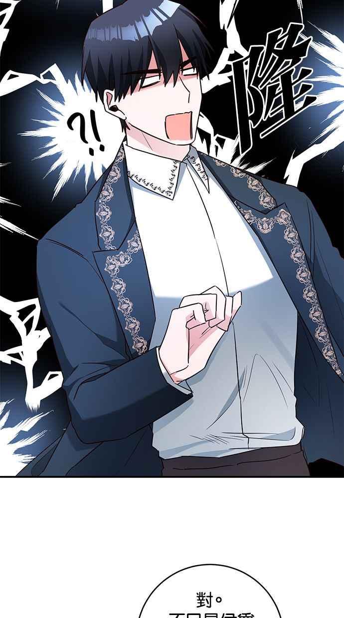 《她成为恶女的理由》第58话 第42页