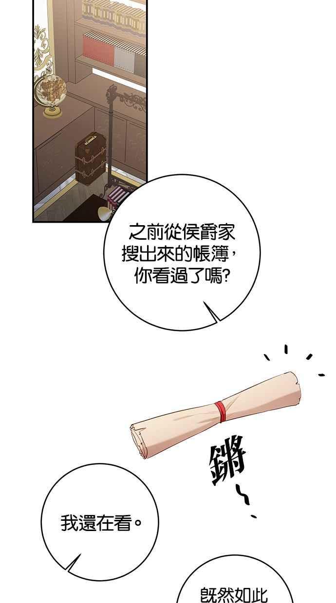 《她成为恶女的理由》第58话 第26页