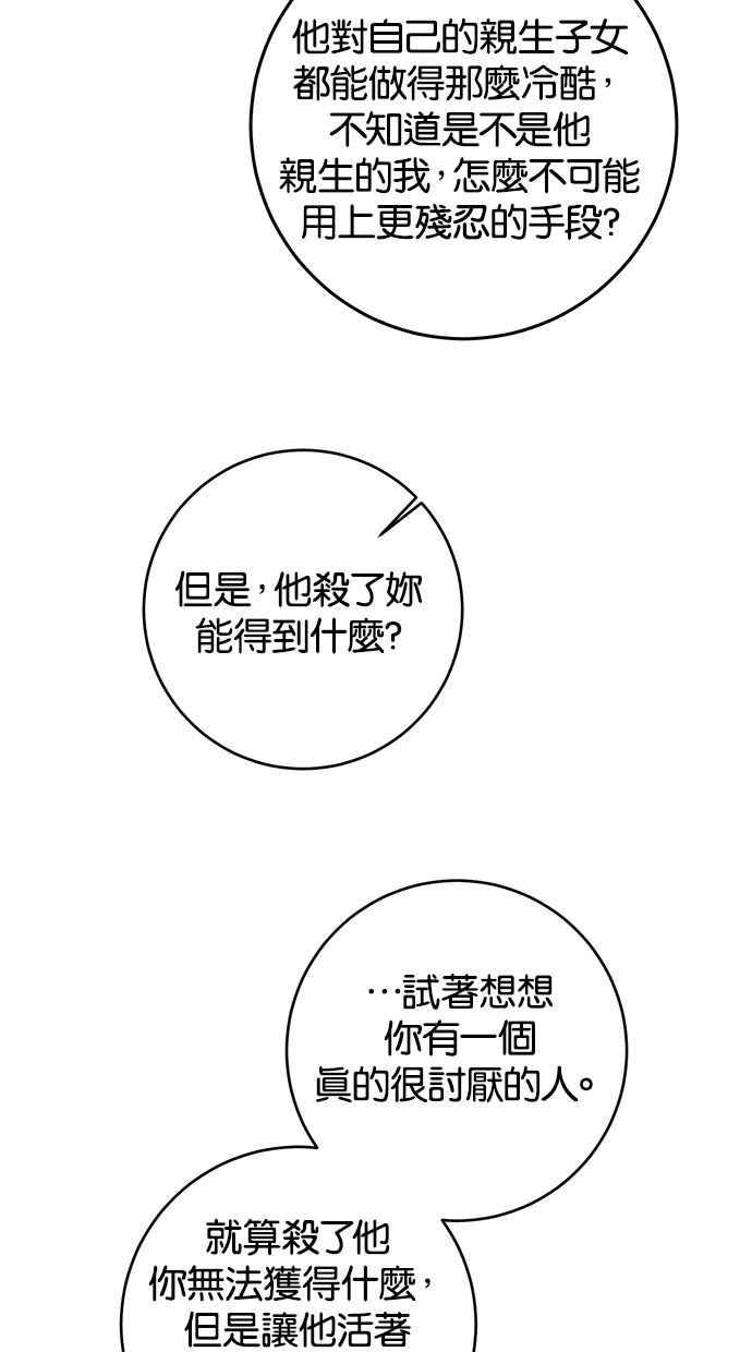 《她成为恶女的理由》第59话 第47页