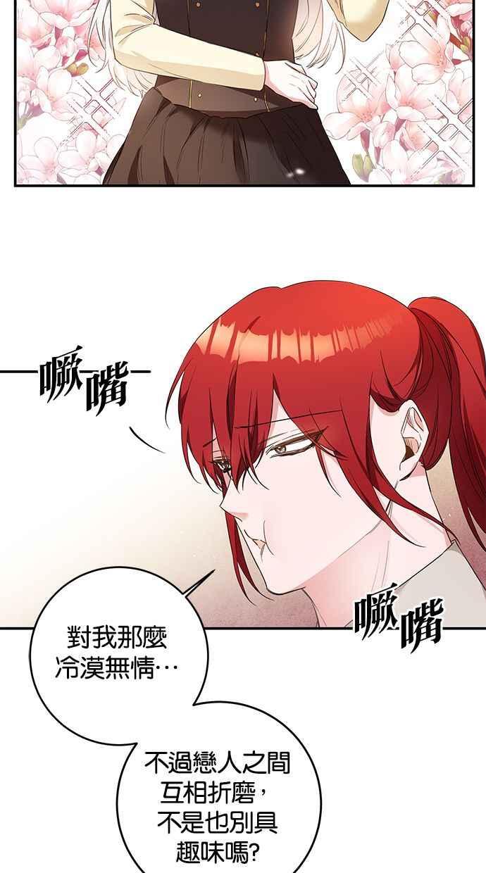 《她成为恶女的理由》第59话 第23页
